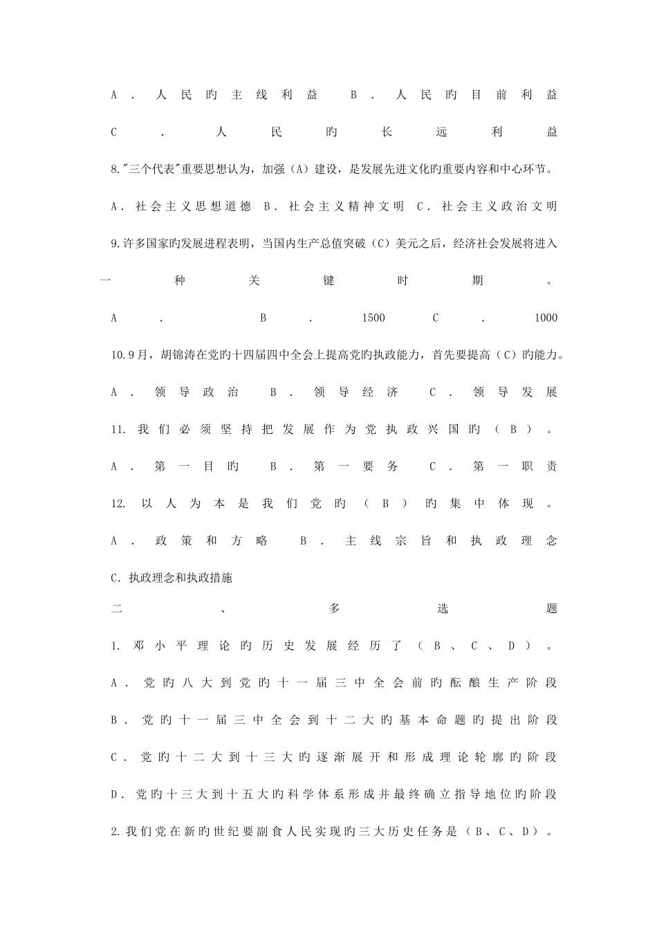2025年邓小平理论和三个代表重要思想概论形成性考核册答案_第2页