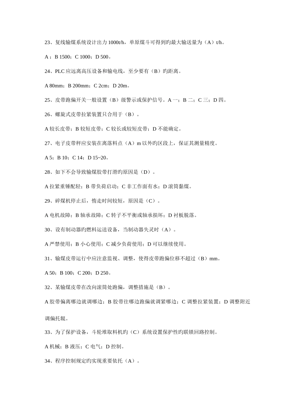 2025年输煤技师题库_第3页