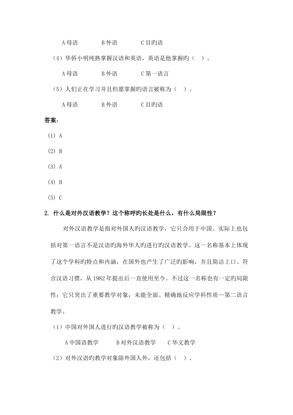 2025年对外汉语教育学引论知识点整理_第2页