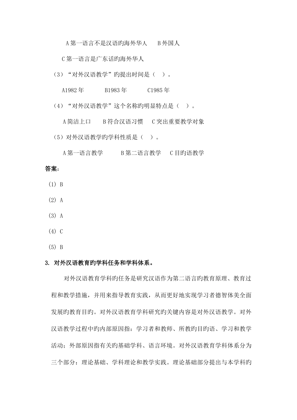 2025年对外汉语教育学引论知识点整理_第3页