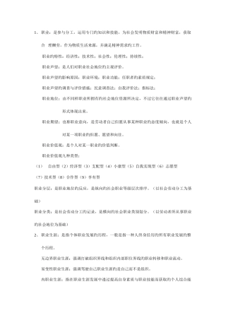 2025年职业生涯规划与管理全书知识点江苏自考人力资源本科