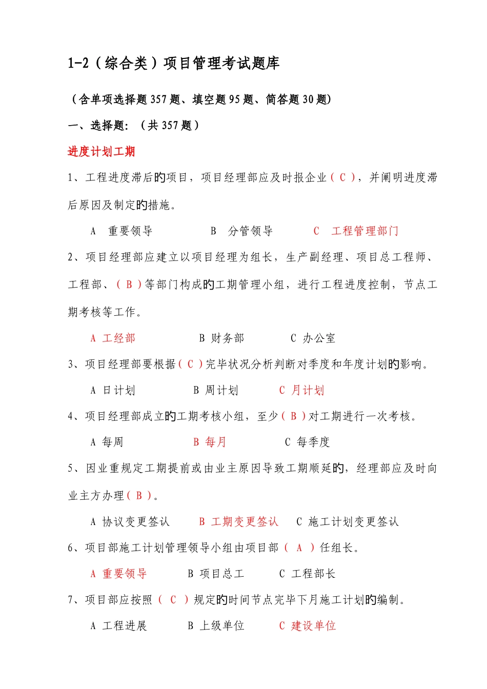 2025年综合类考试题库_第1页