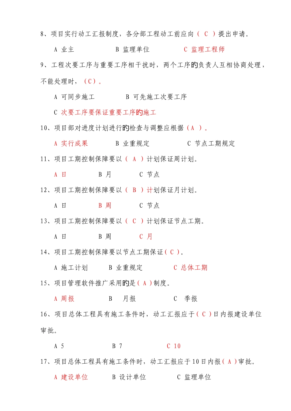 2025年综合类考试题库_第2页