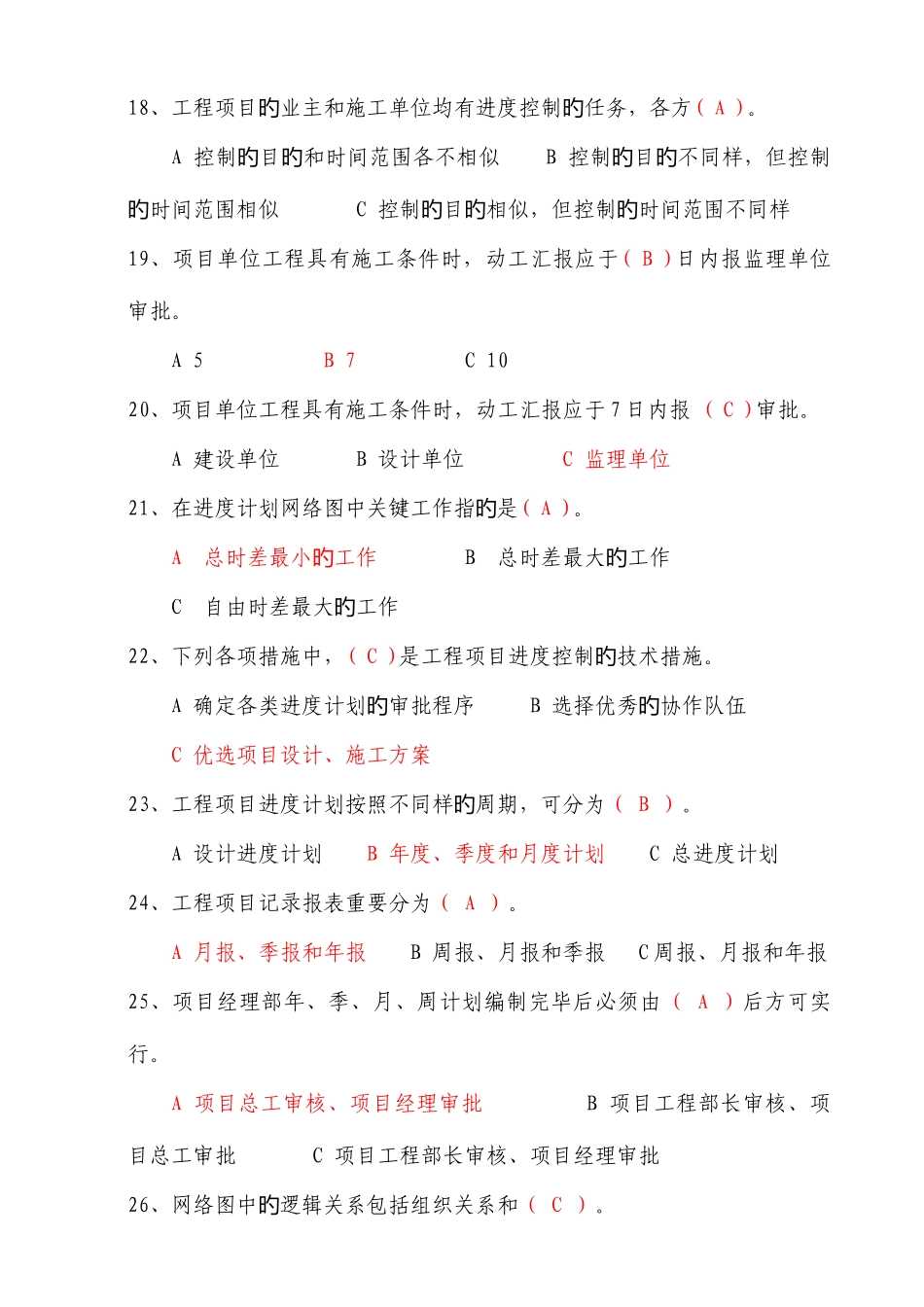 2025年综合类考试题库_第3页