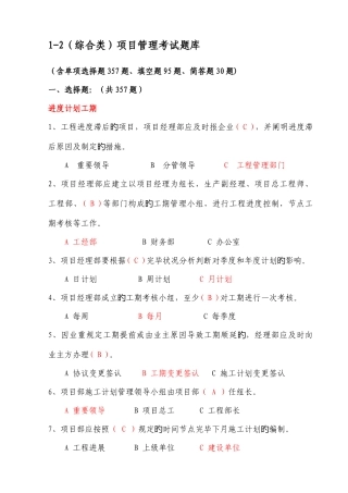 2025年综合类考试题库