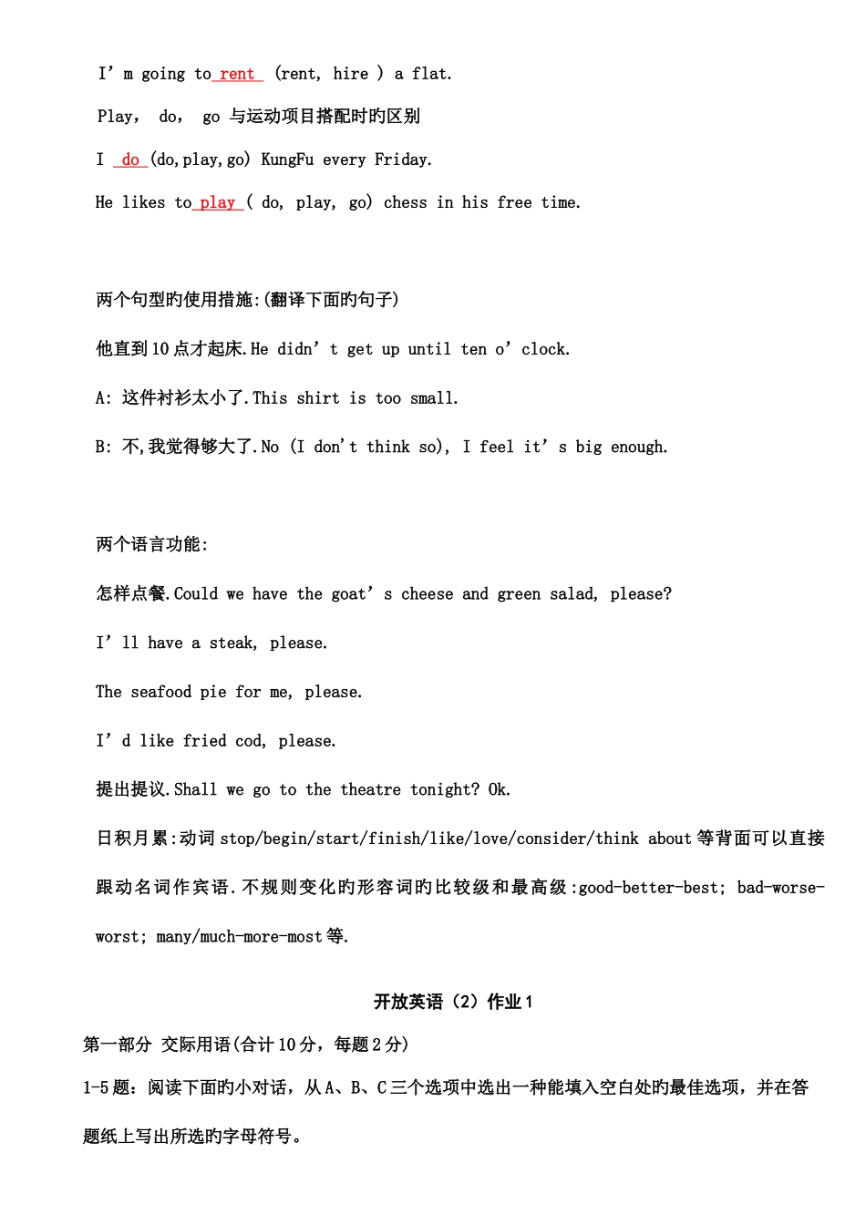 2025年开放英语形成性考核册答案带题目资料_第3页