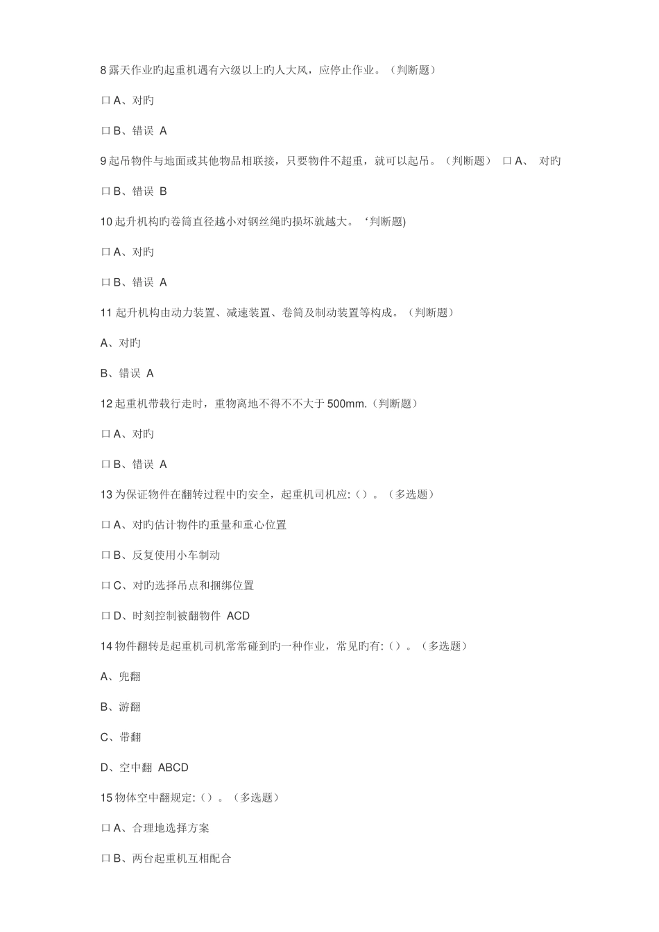 2025年起重机械操作证考试题库_第2页