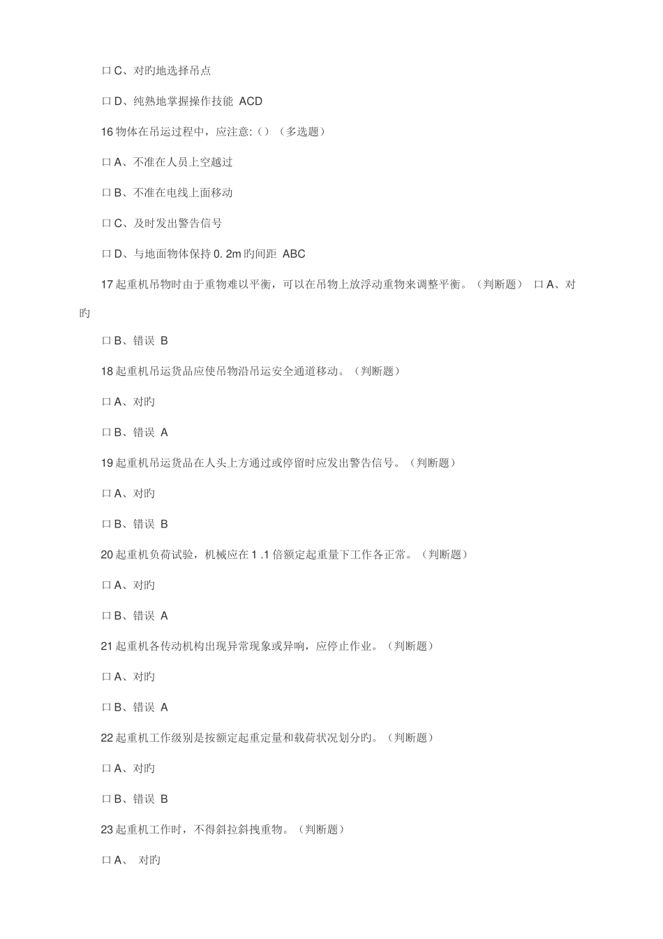 2025年起重机械操作证考试题库_第3页