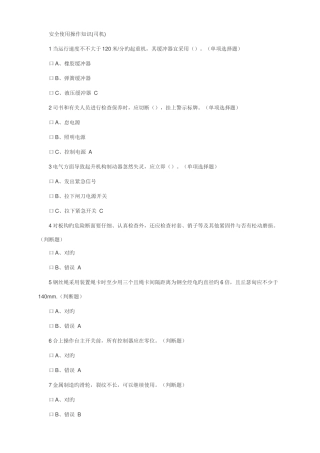 2025年起重机械操作证考试题库