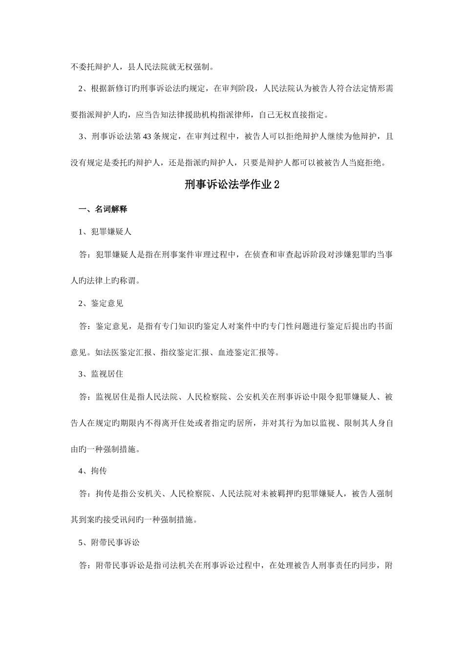 2025年电大刑事诉讼法形成性考核册答案_第3页