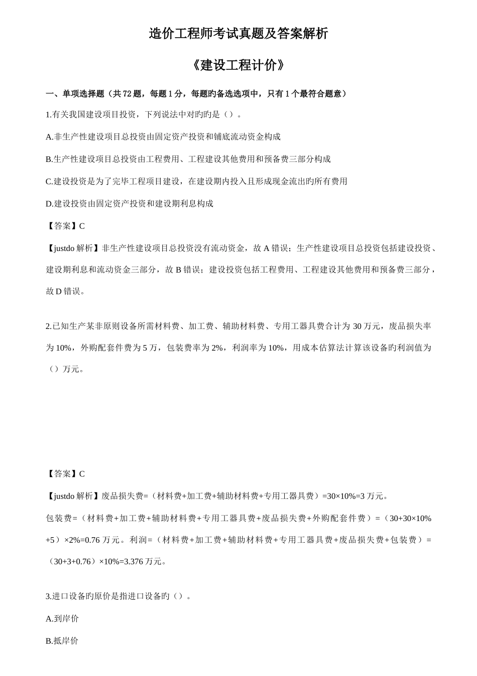 2025年造价工程师工程计价真题及答案解析_第1页