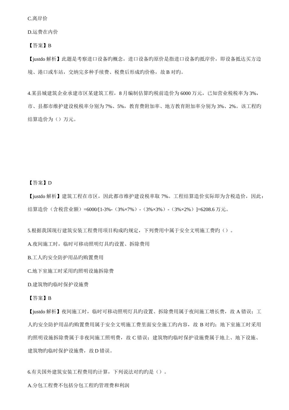 2025年造价工程师工程计价真题及答案解析_第2页