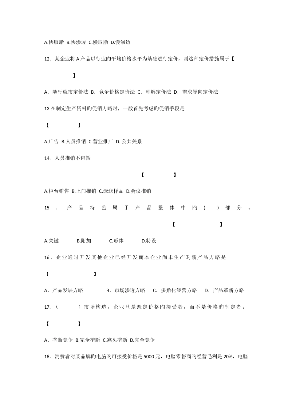2025年市场营销期末考试试题库_第3页