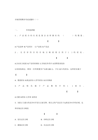 2025年市场营销期末考试试题库