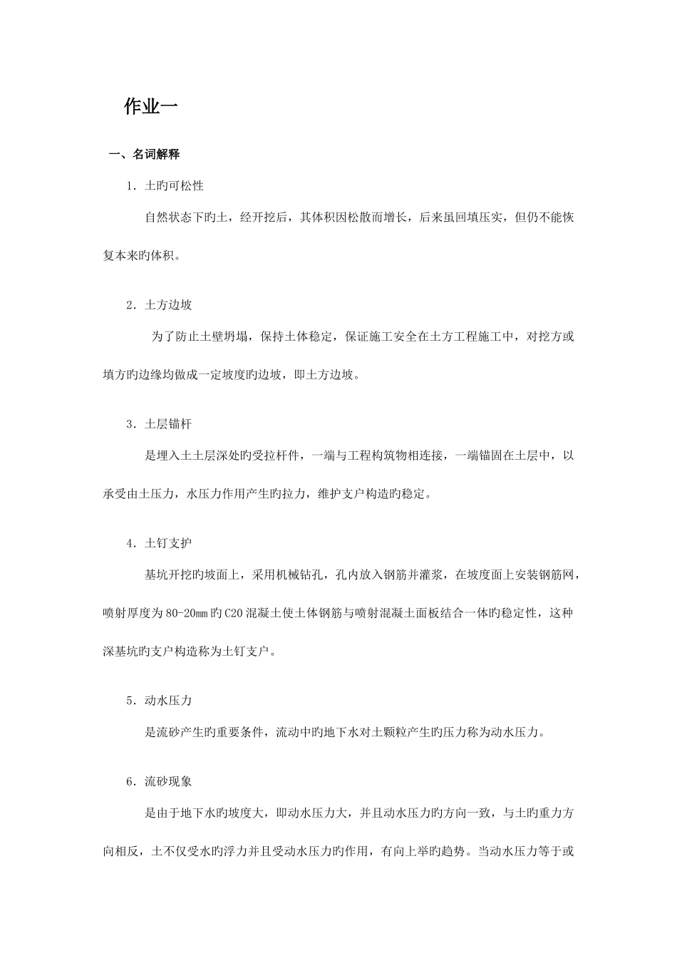 2025年电大建筑施工技术形成性考核册参考答案_第1页