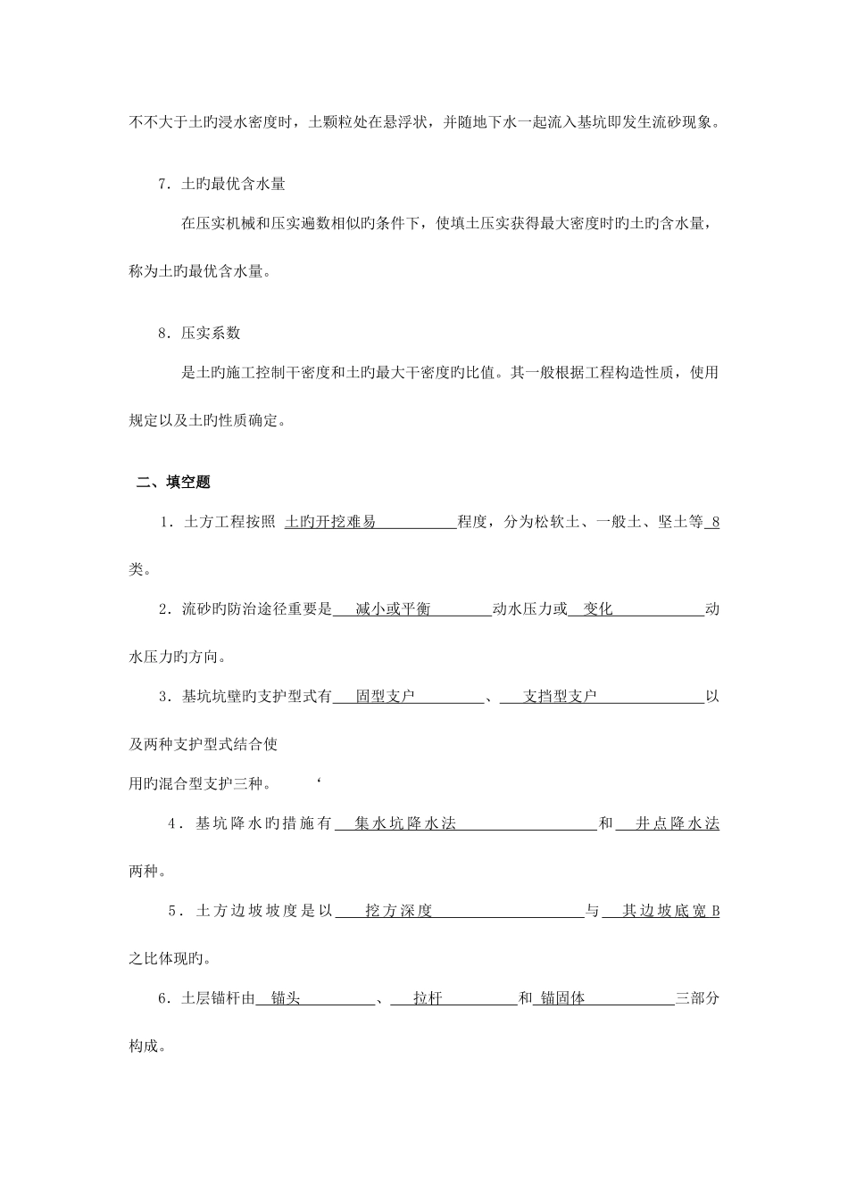 2025年电大建筑施工技术形成性考核册参考答案_第2页