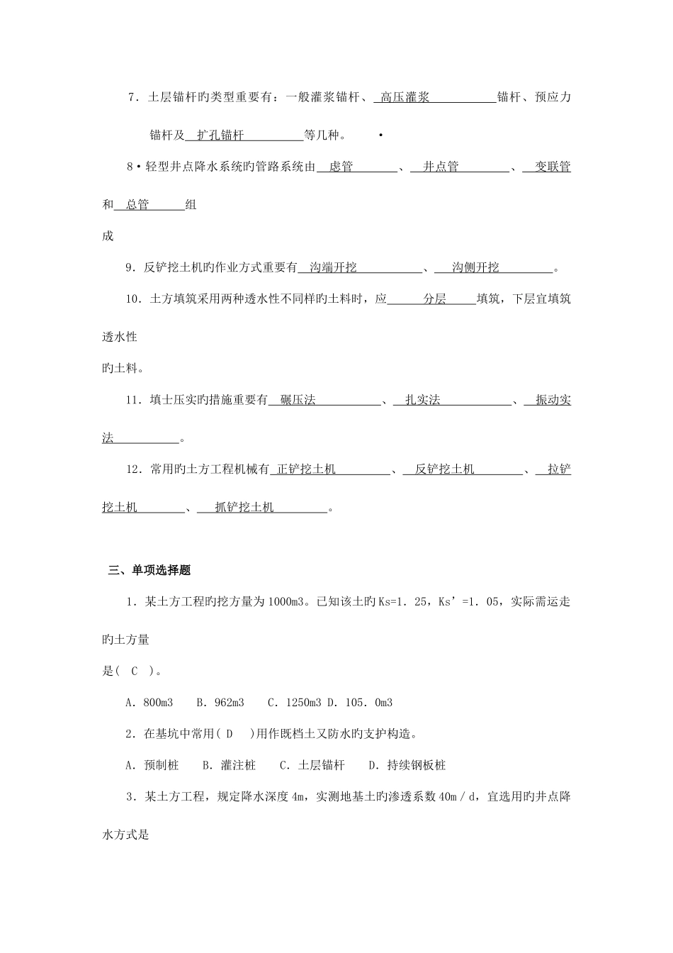 2025年电大建筑施工技术形成性考核册参考答案_第3页