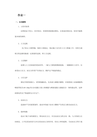 2025年电大建筑施工技术形成性考核册参考答案