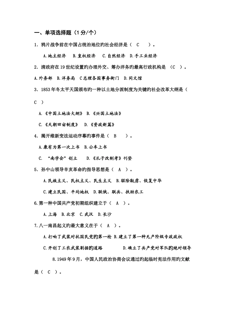 2025年近现代史纲要题库同济大学_第1页