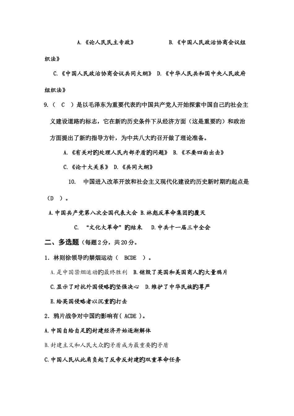 2025年近现代史纲要题库同济大学_第2页