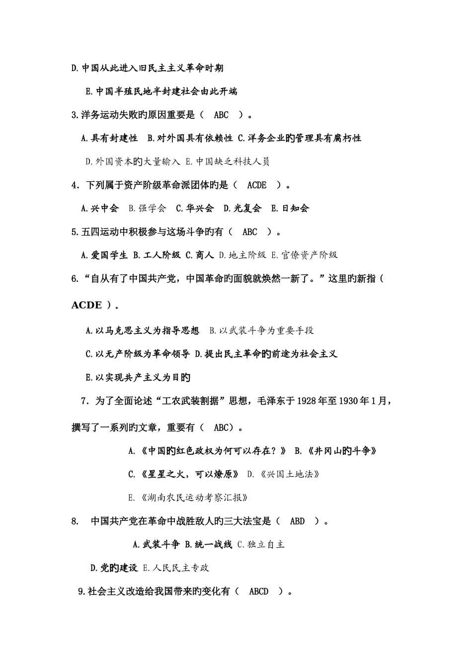 2025年近现代史纲要题库同济大学_第3页
