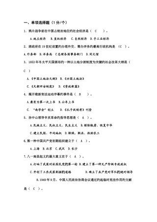 2025年近现代史纲要题库同济大学