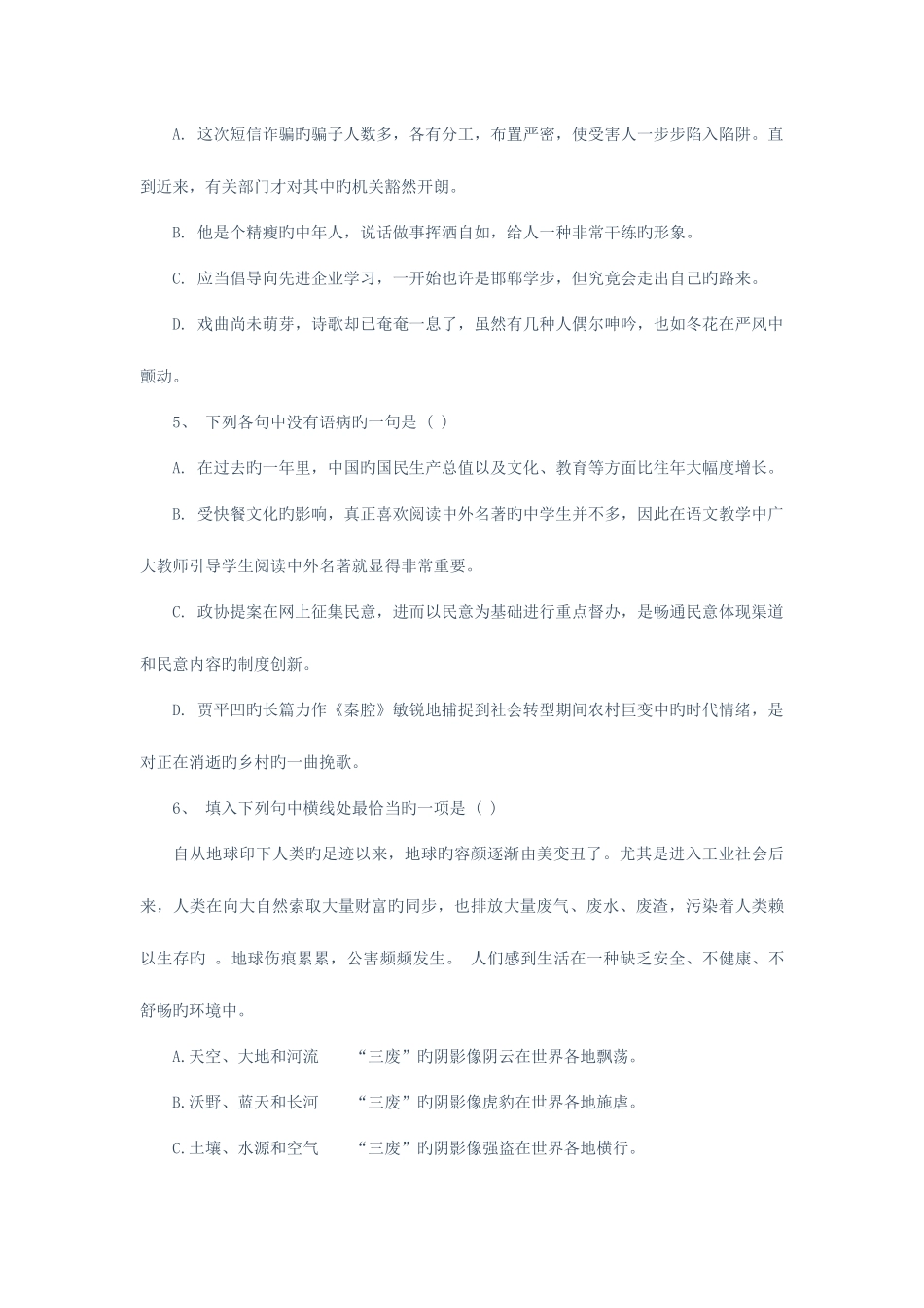 2025年统一成人高考语文模拟题_第2页