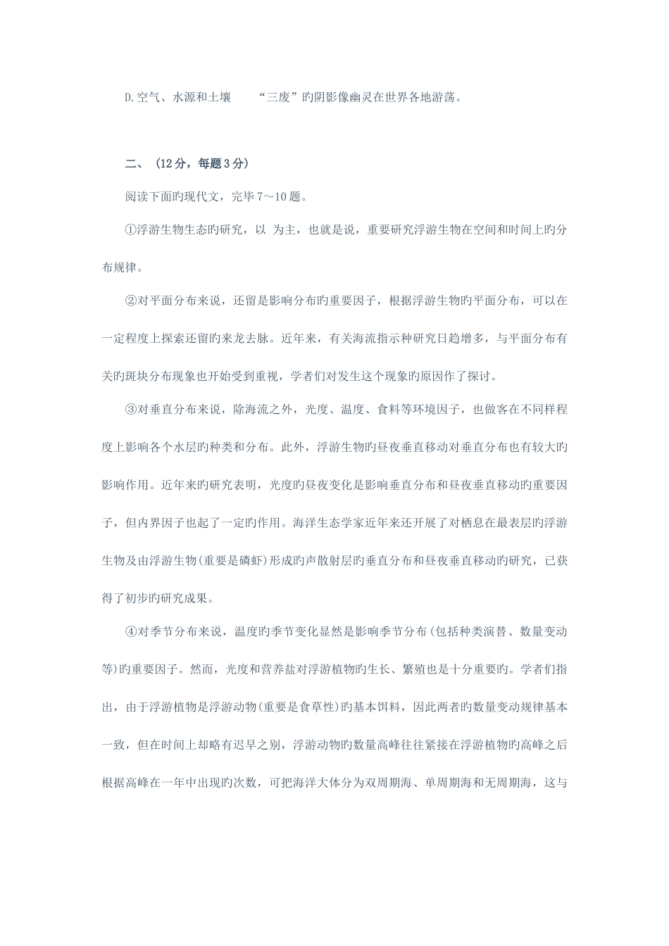 2025年统一成人高考语文模拟题_第3页