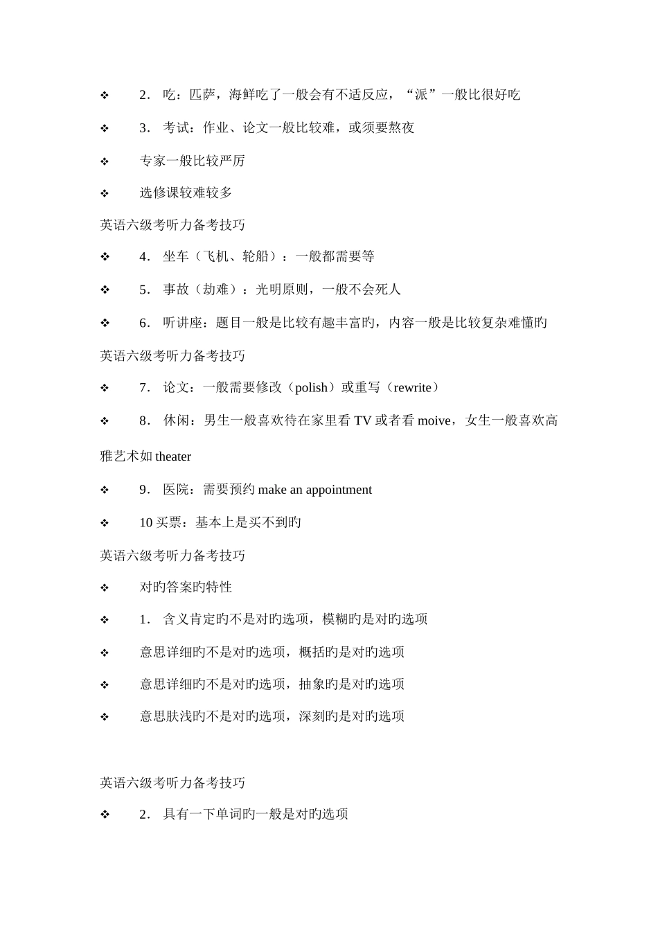 2025年英语六级听力技巧_第2页