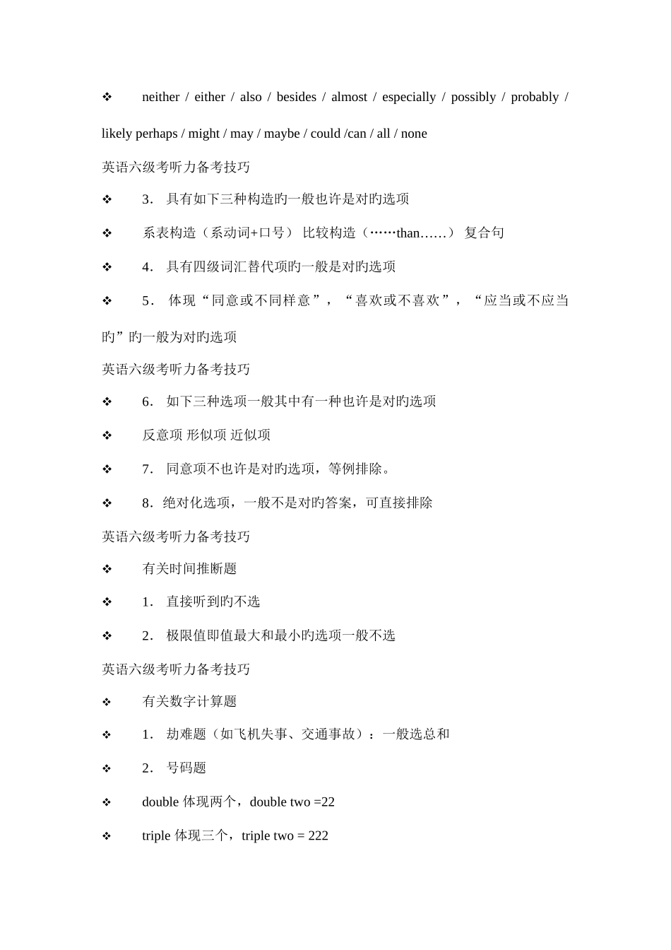 2025年英语六级听力技巧_第3页