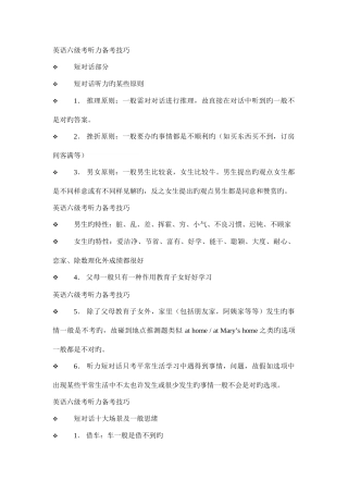 2025年英语六级听力技巧