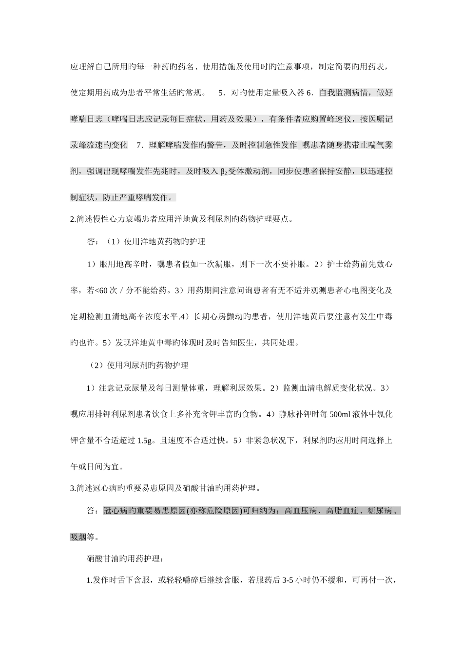 2025年电大内科护理学本形成性考核册参考答案新版_第2页