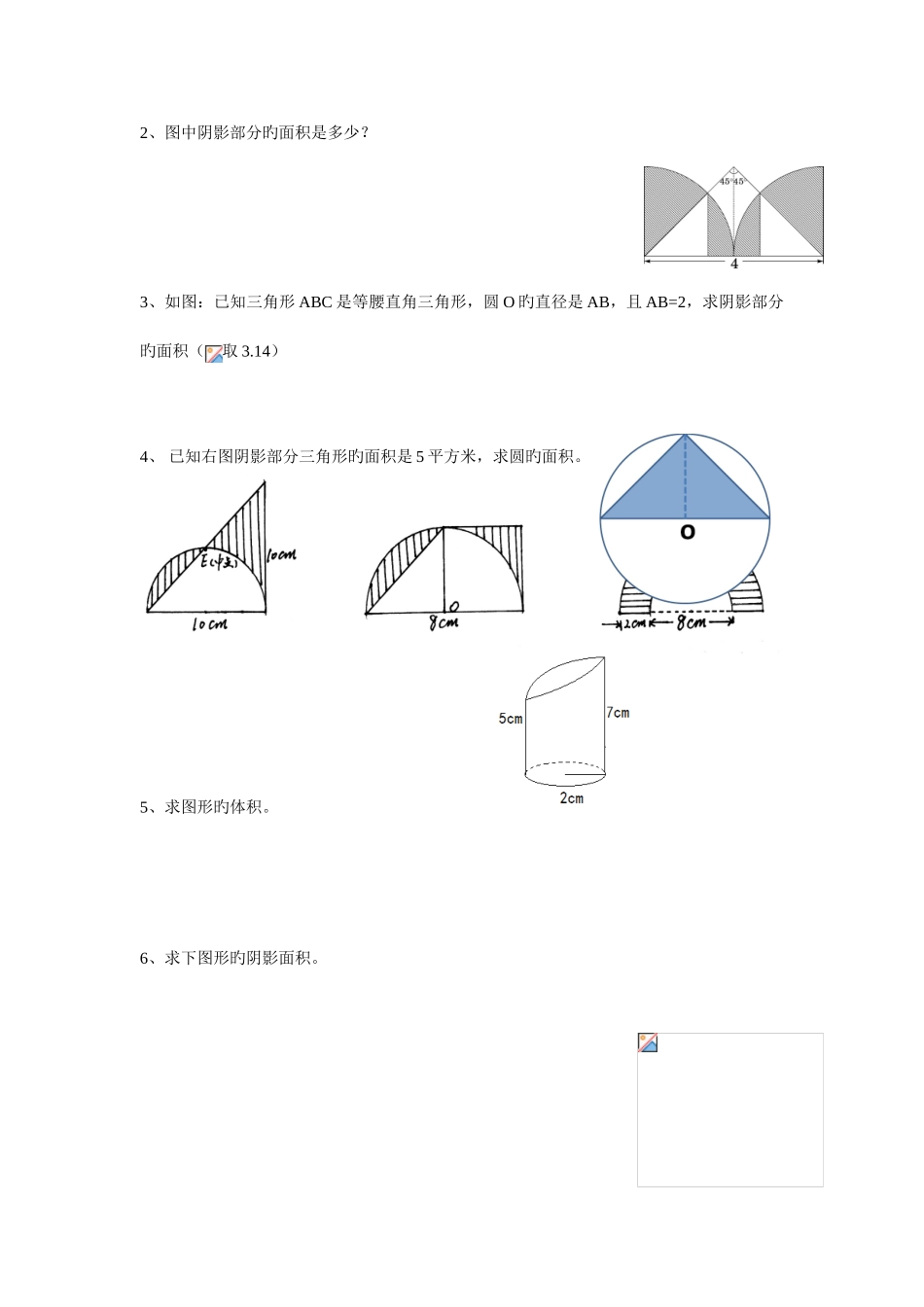 2025年小升初数学图形面积专题总复习_第2页