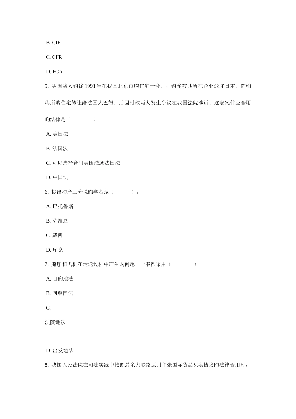 2025年电大秋国际私法作业_第2页