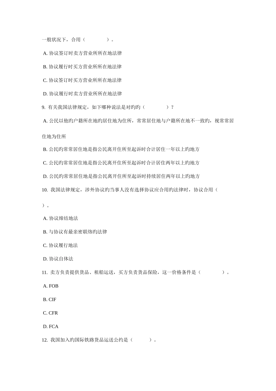 2025年电大秋国际私法作业_第3页