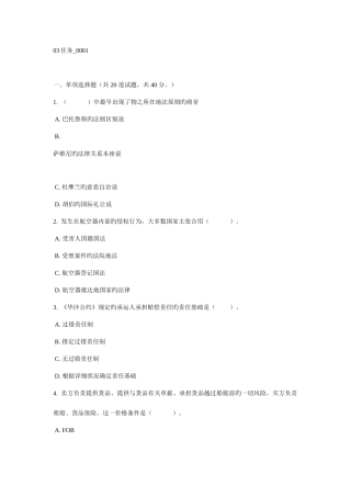 2025年电大秋国际私法作业