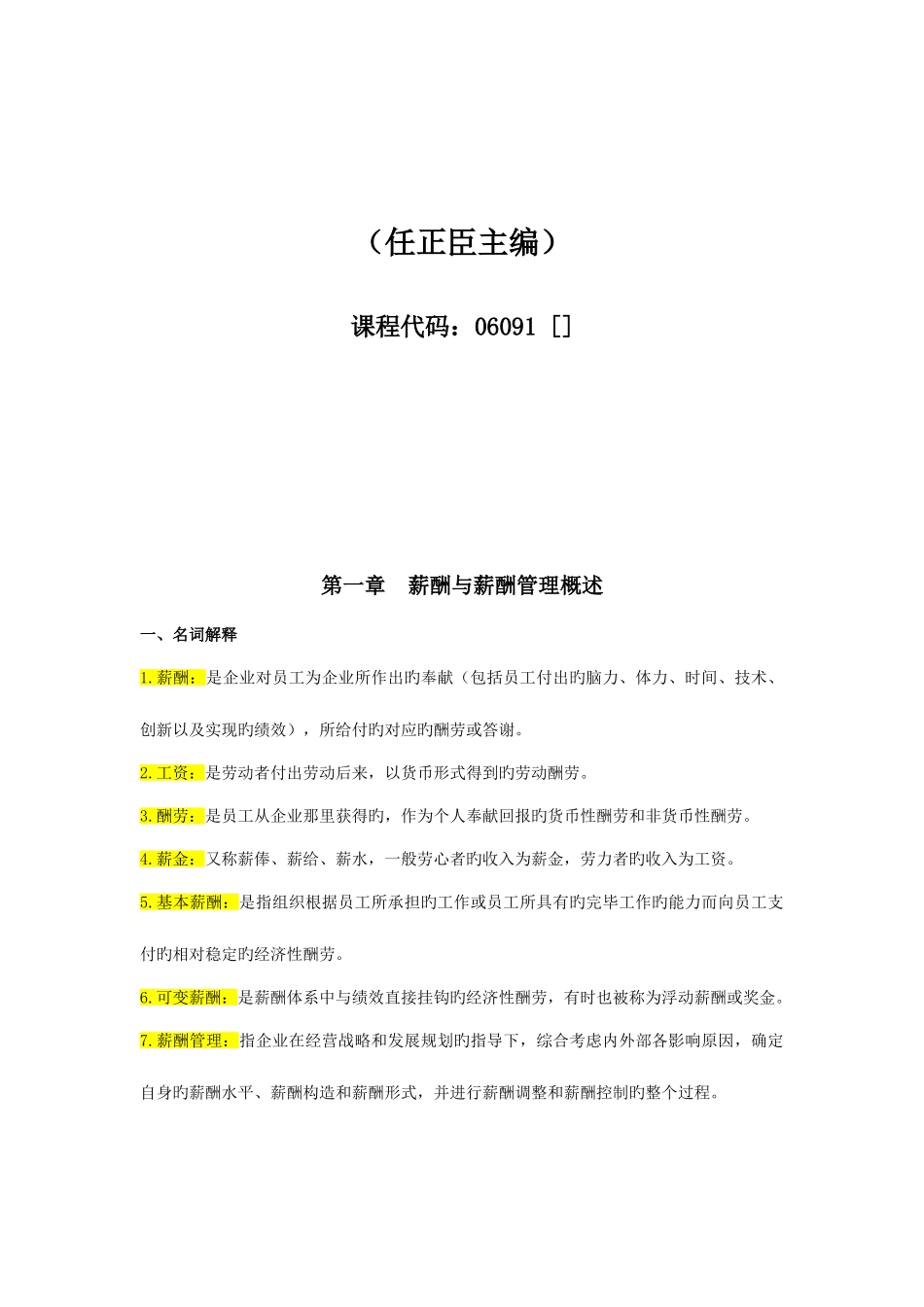 2025年自考06091薪酬管理重点复习资料张羽桐_第2页