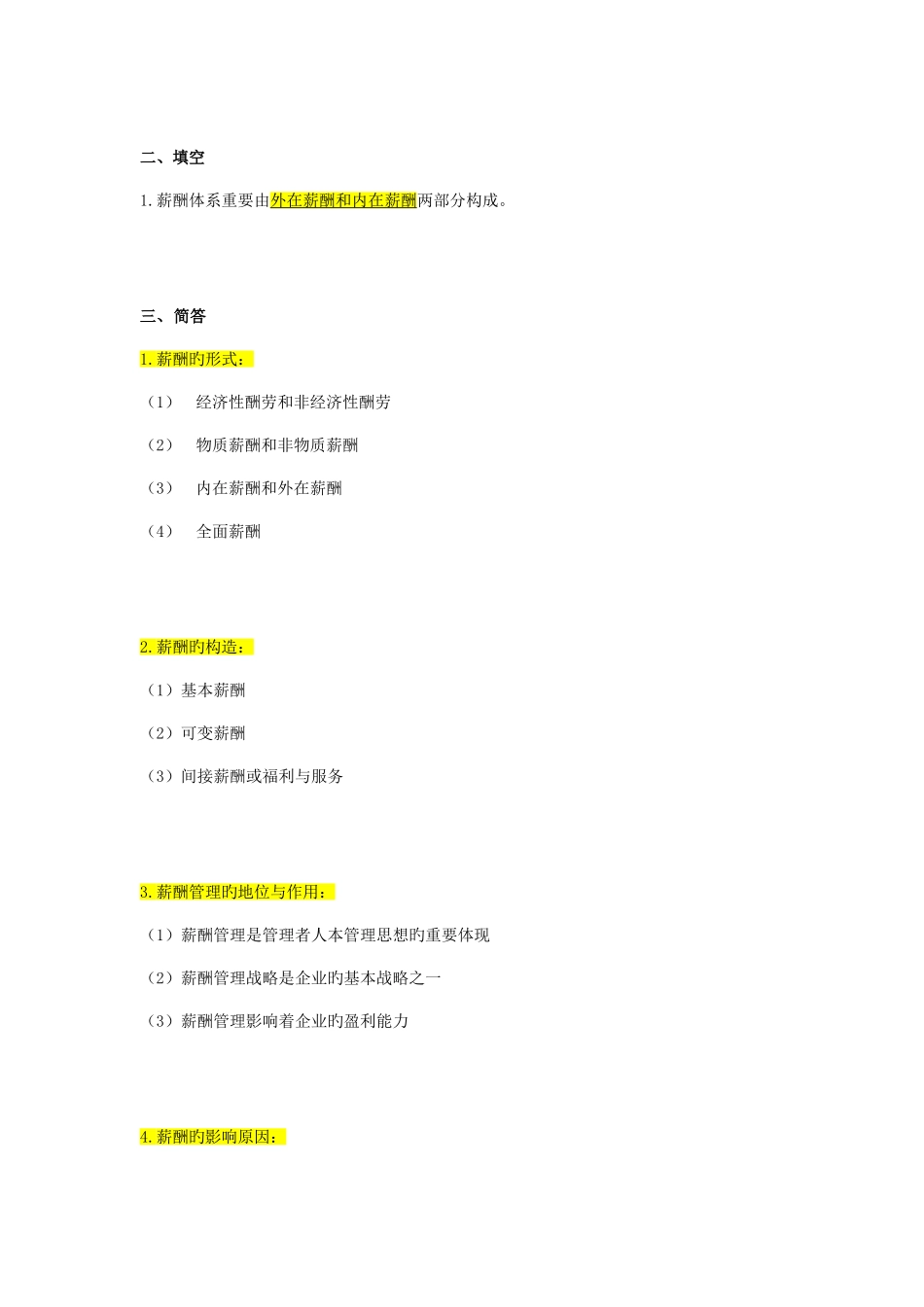 2025年自考06091薪酬管理重点复习资料张羽桐_第3页