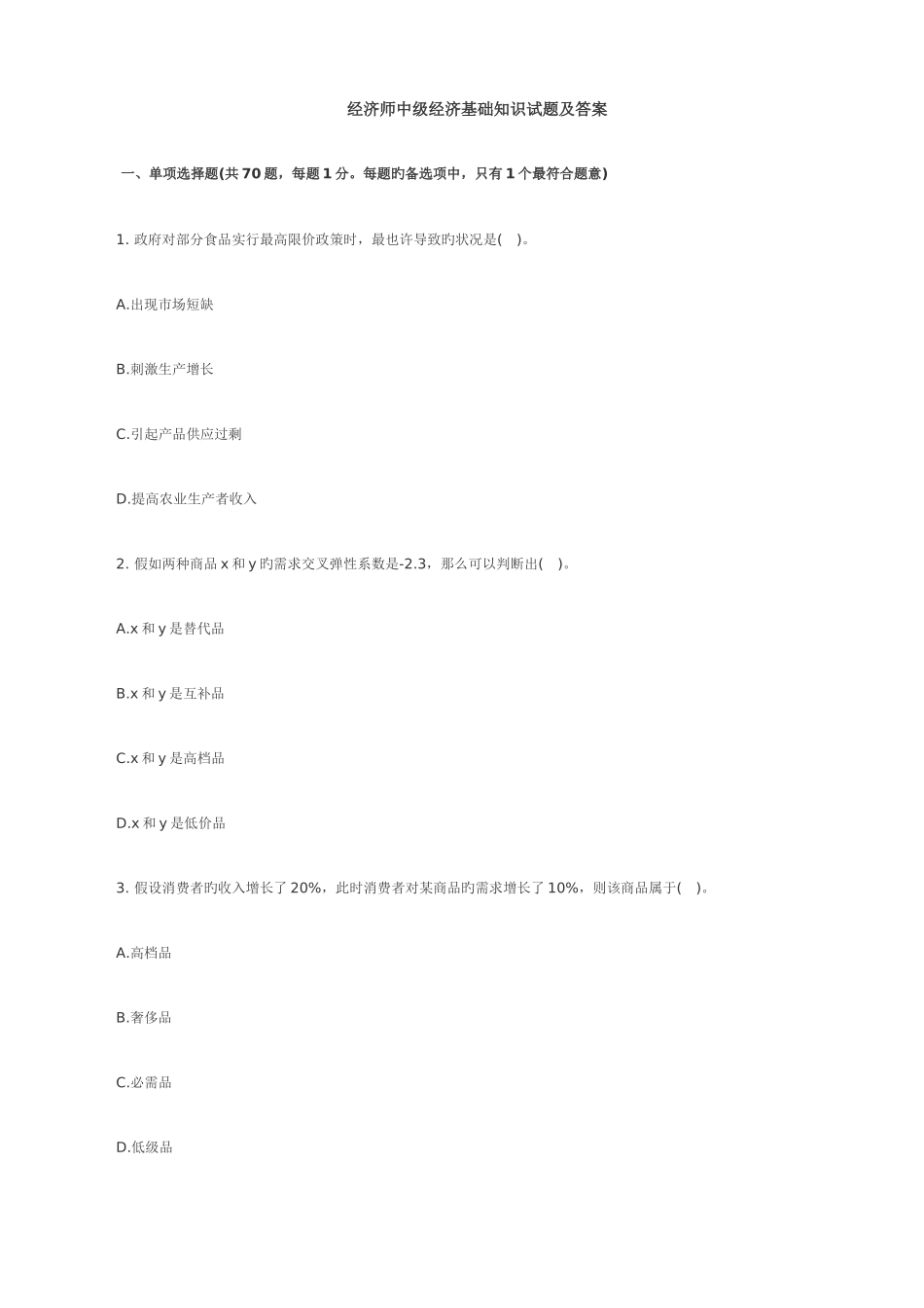 2025年经济师_第1页