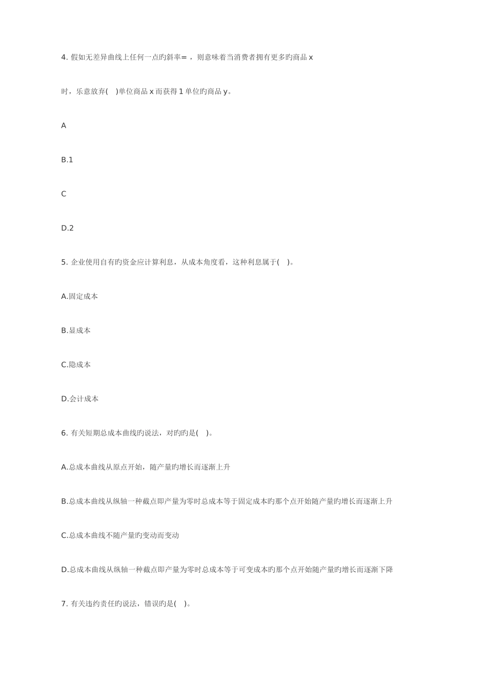 2025年经济师_第2页