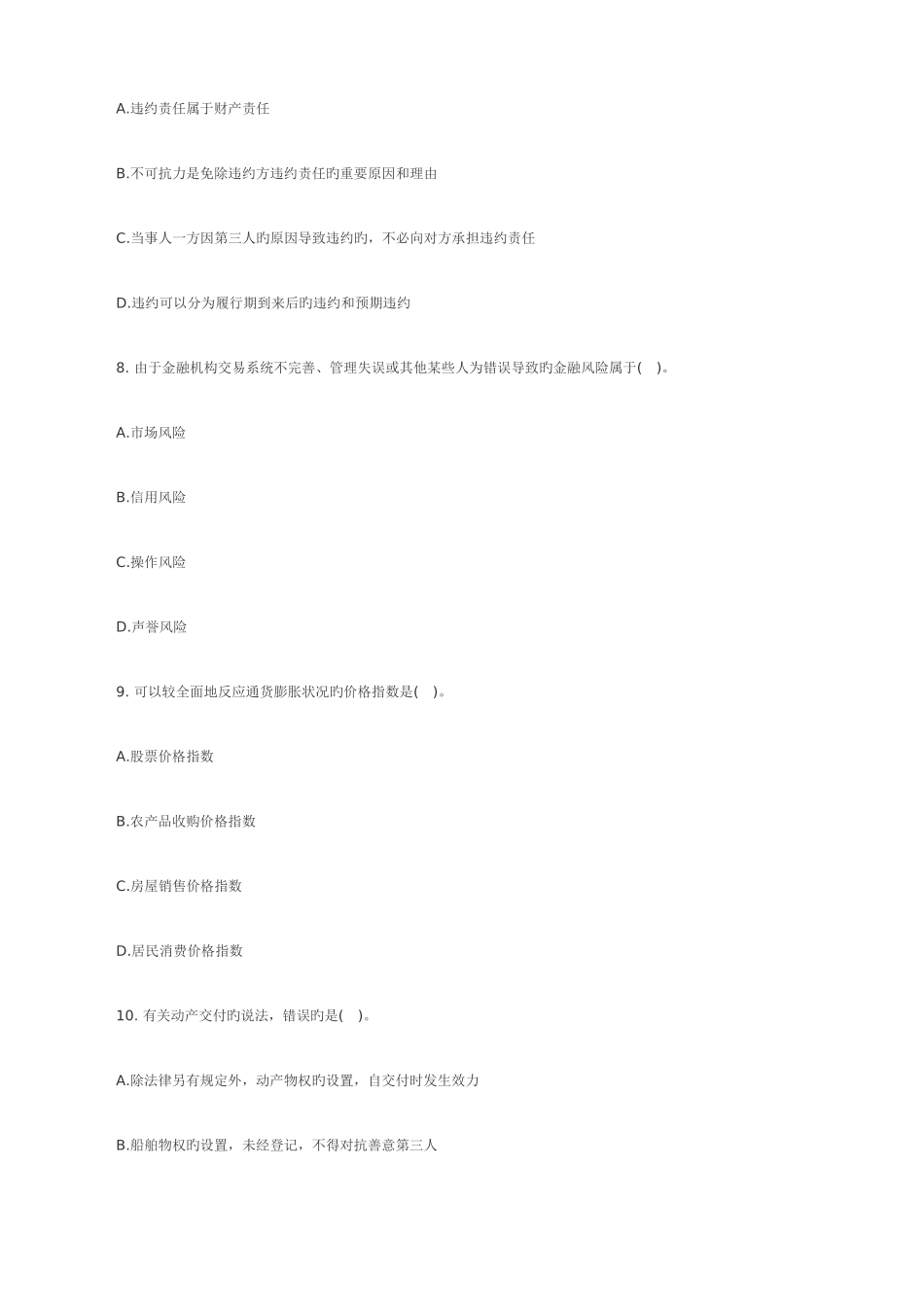 2025年经济师_第3页