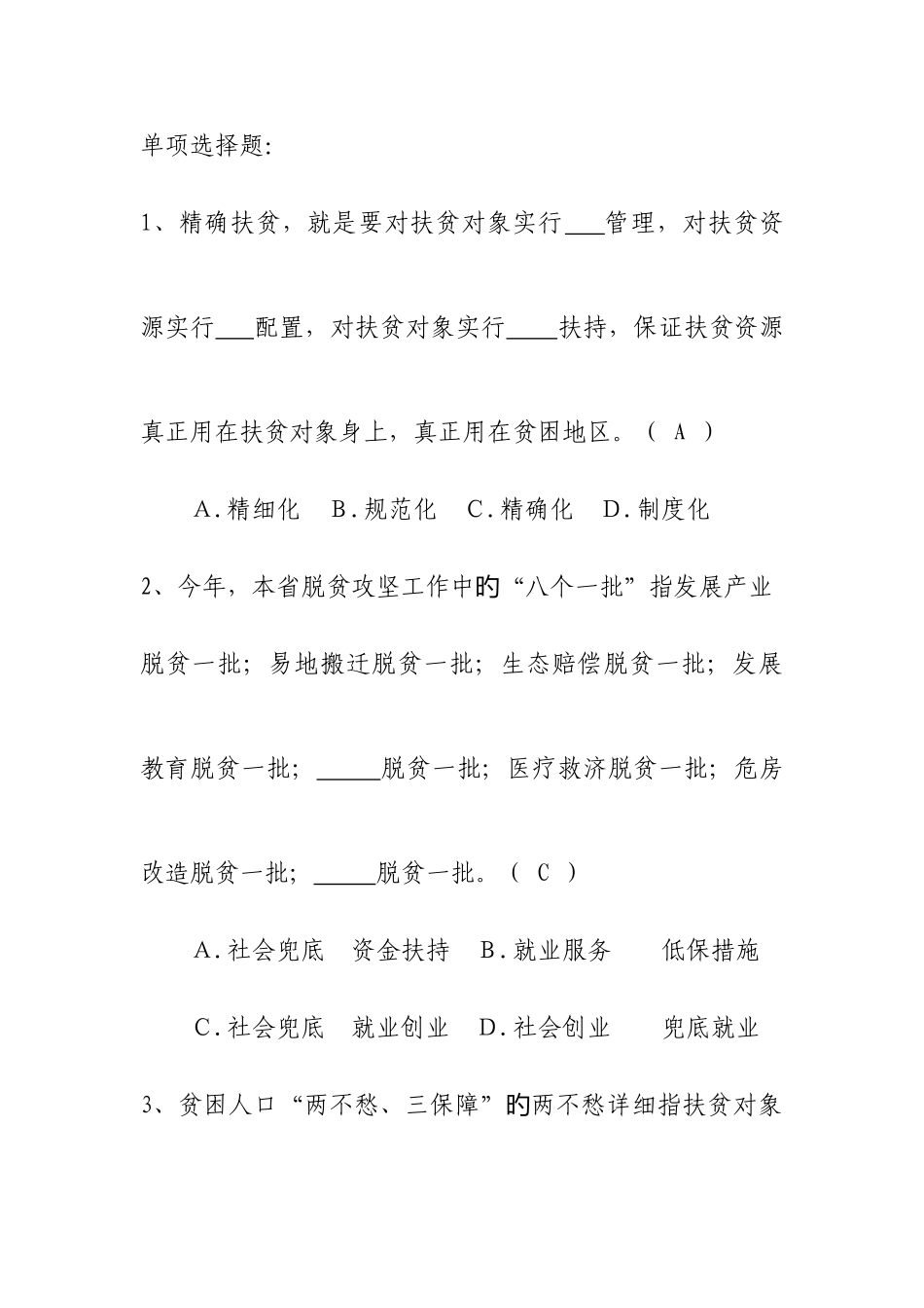 2025年扶贫知识1000题库_第1页