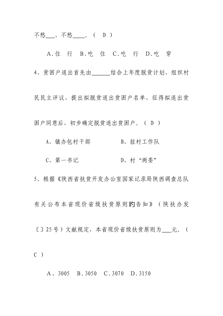 2025年扶贫知识1000题库_第2页