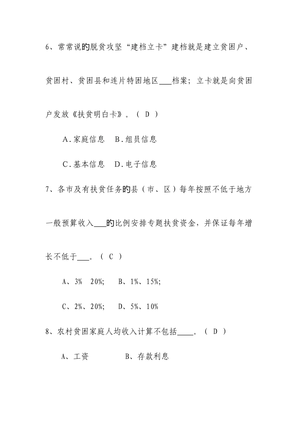 2025年扶贫知识1000题库_第3页