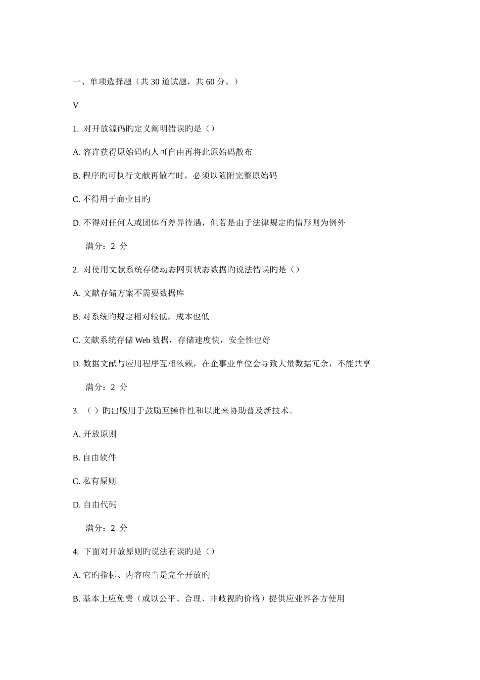 2025年西安交通大学课程考试专题讲座计算机用作业考核试题_第1页