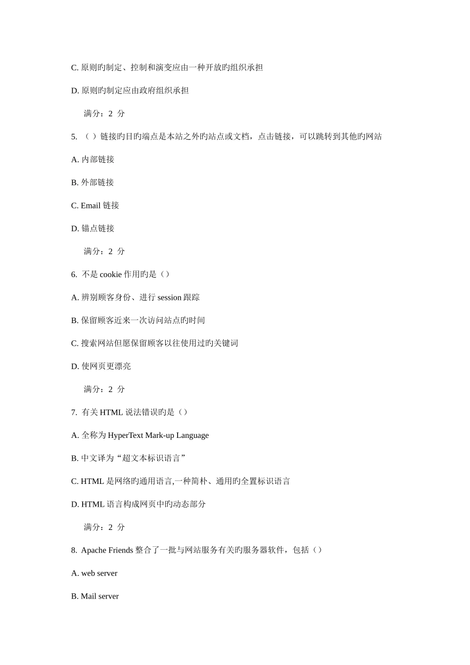 2025年西安交通大学课程考试专题讲座计算机用作业考核试题_第2页