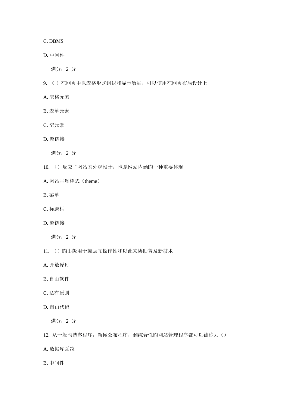 2025年西安交通大学课程考试专题讲座计算机用作业考核试题_第3页