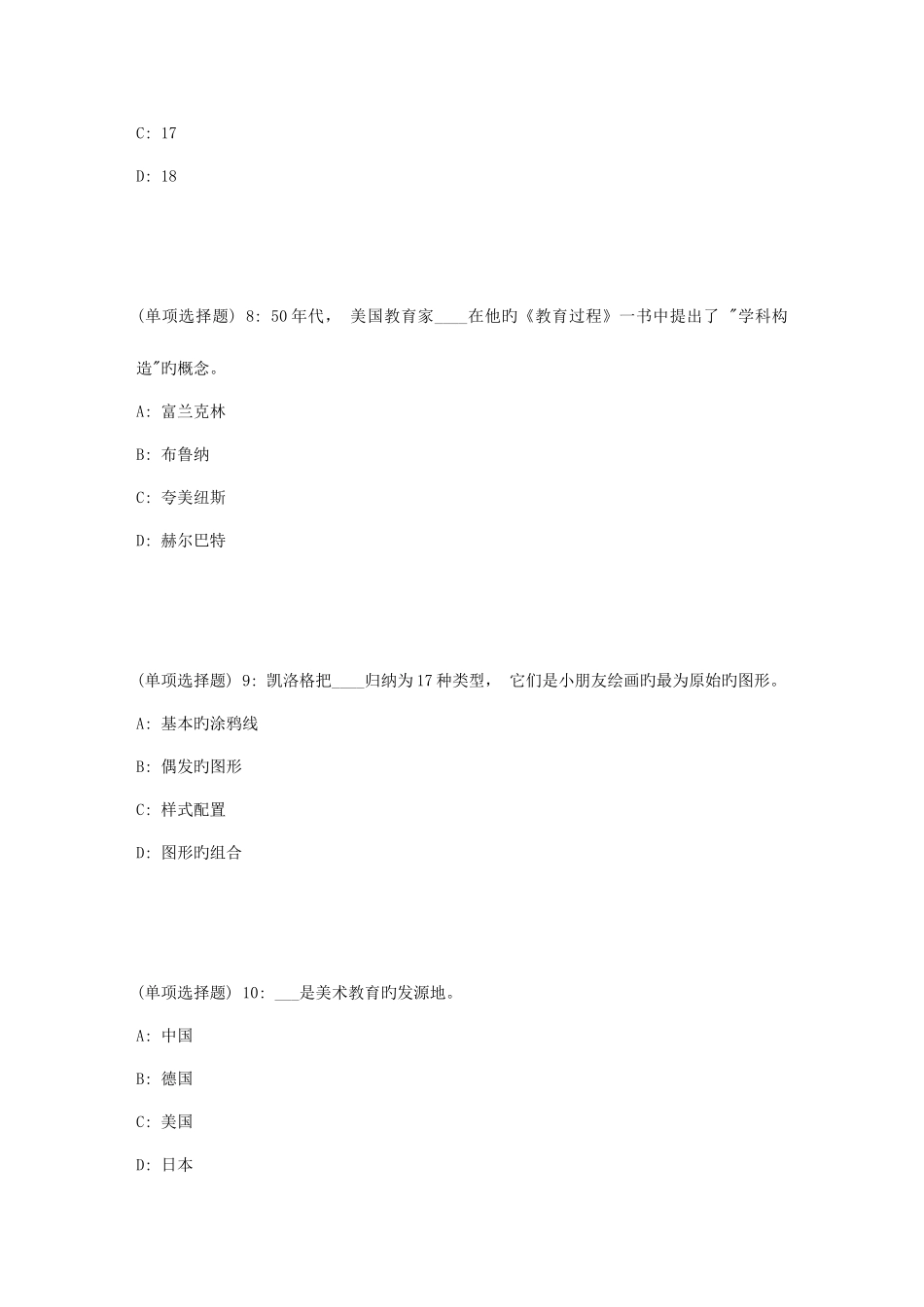 2025年福师春学前儿童美术教育在线作业二_第3页