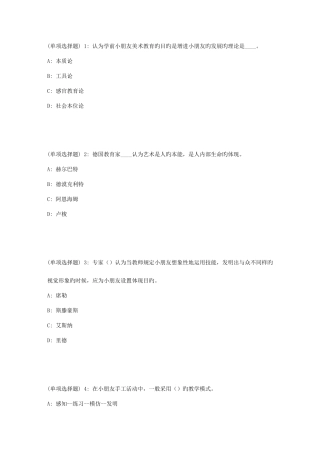 2025年福师春学前儿童美术教育在线作业二