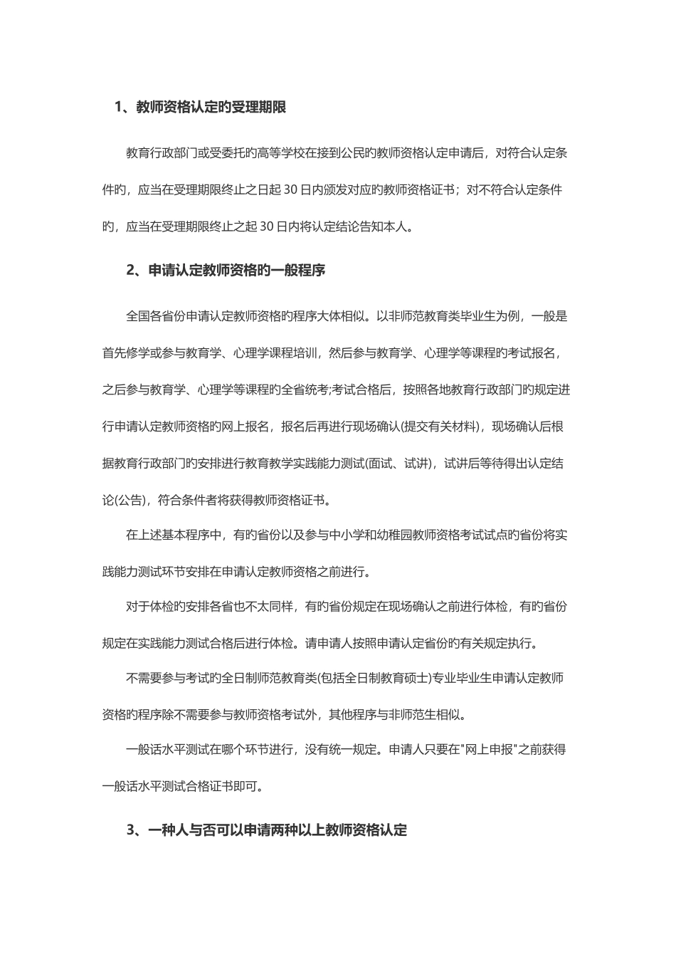 2025年良师师姐为您总结教师资格证认定常见问题_第1页